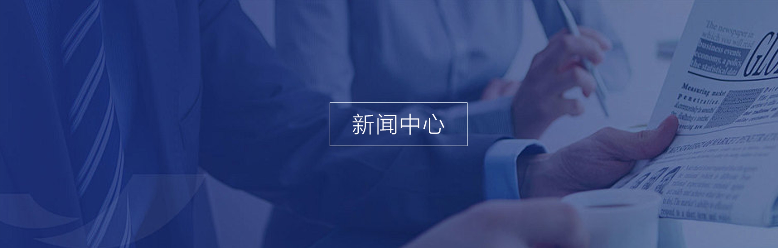 新闻中心